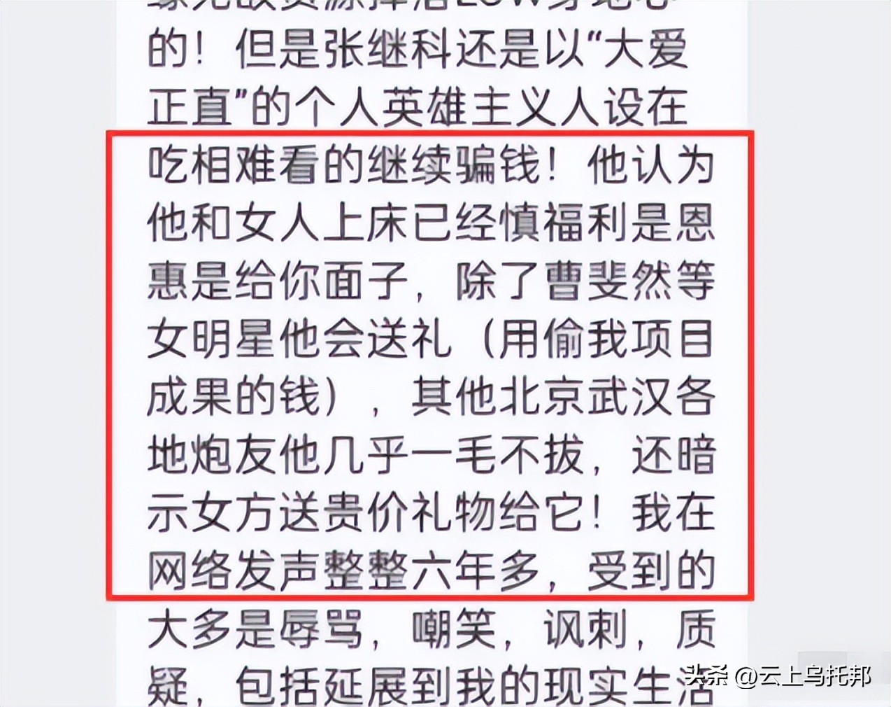 张继科早年被人爆料,张继科曾经的猛料