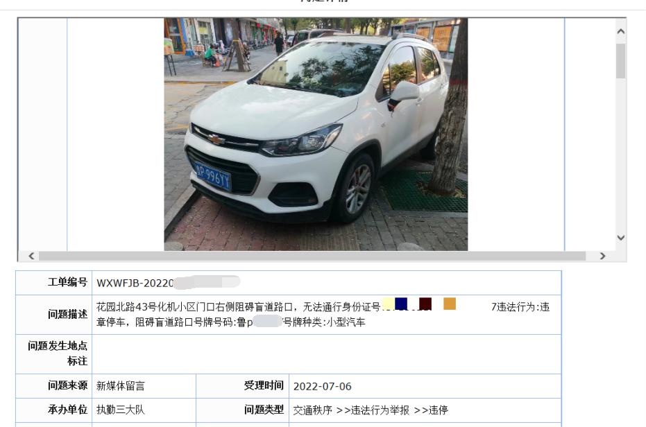 山东聊城交通违法举报平台,山东聊城哪里app举报交通违法行为