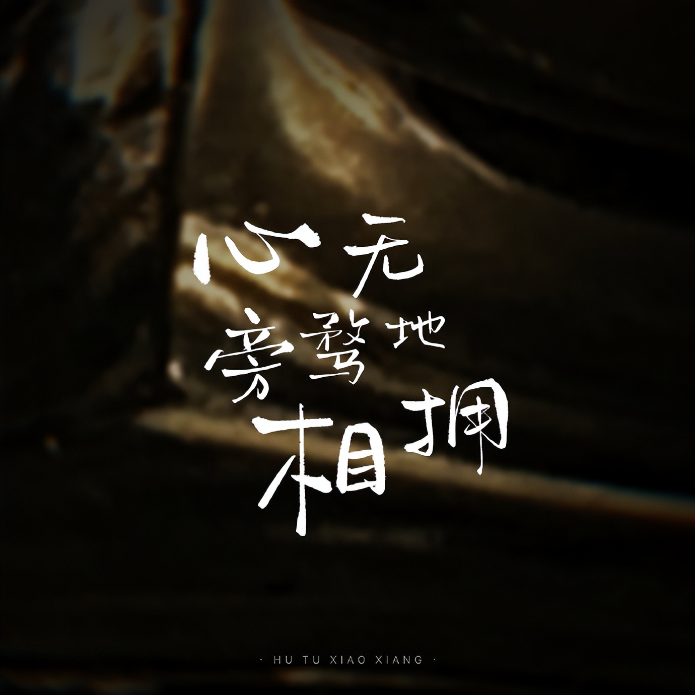 长明灯下念故人,长明灯纪念故人