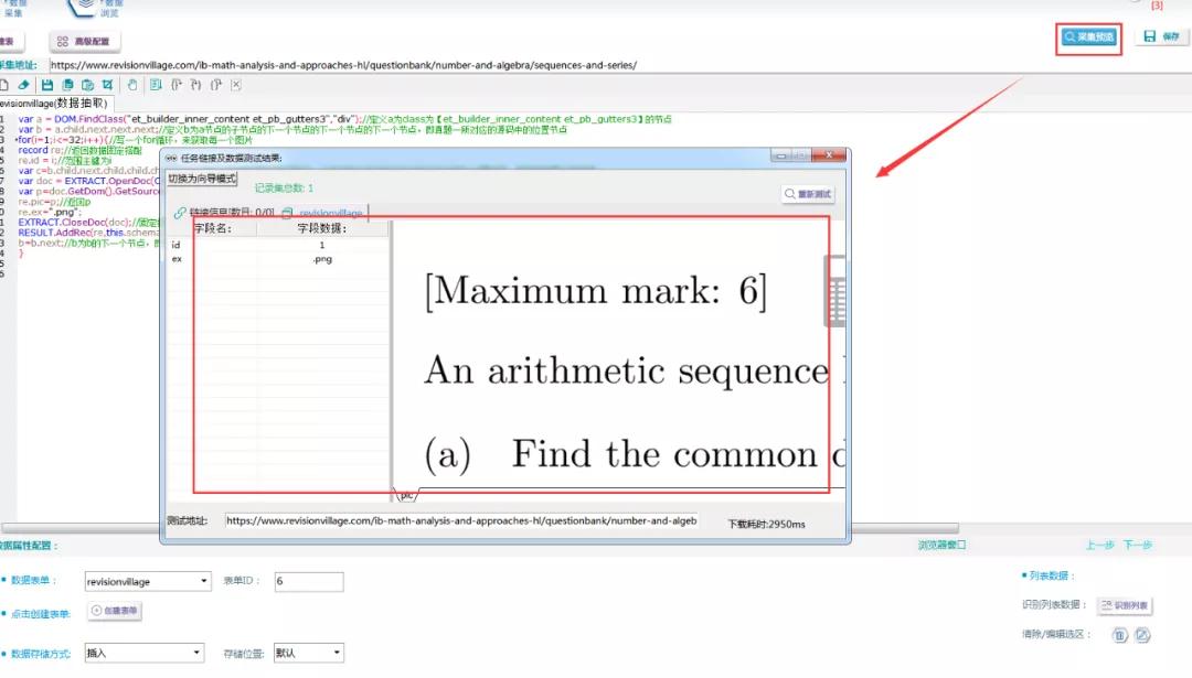 图片类数据采集教程,批量链接采集图片