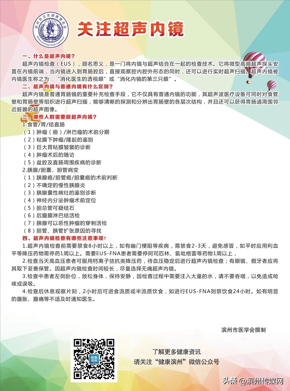 有什么病不能做超声内镜,超声内镜检查的过程步骤