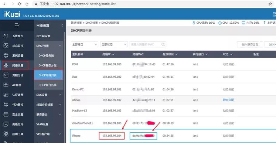 爱快软路由可以屏蔽app联网吗,爱快软路由屏蔽视频