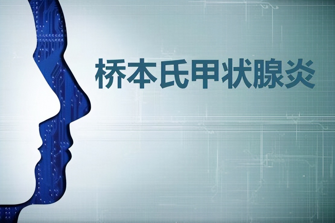 桥本氏甲状腺炎必将发展为甲减吗？中医专家：桥本病和甲减的区别