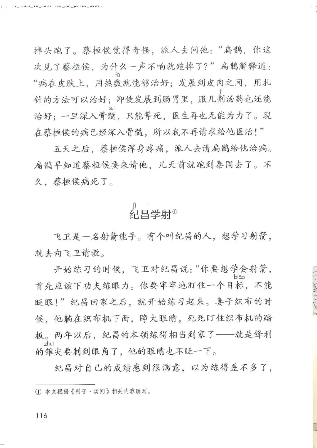 电子课本|人教部编版教材小学语文四年级（上册）课本-暑假预习