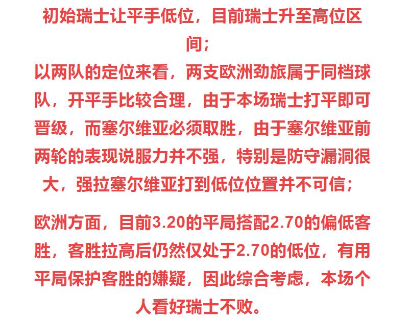 瑞士vs塞尔维亚波胆赔率,竞彩塞尔维亚对西班牙
