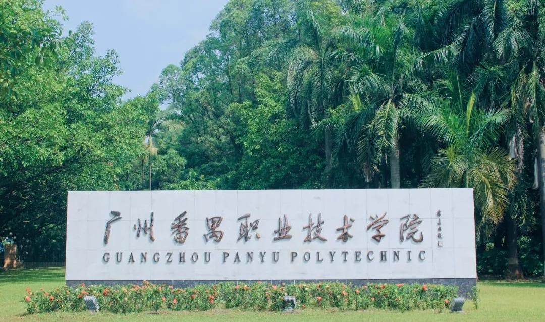 广东双一流专科院校排名,广东大专院校排名及分数线