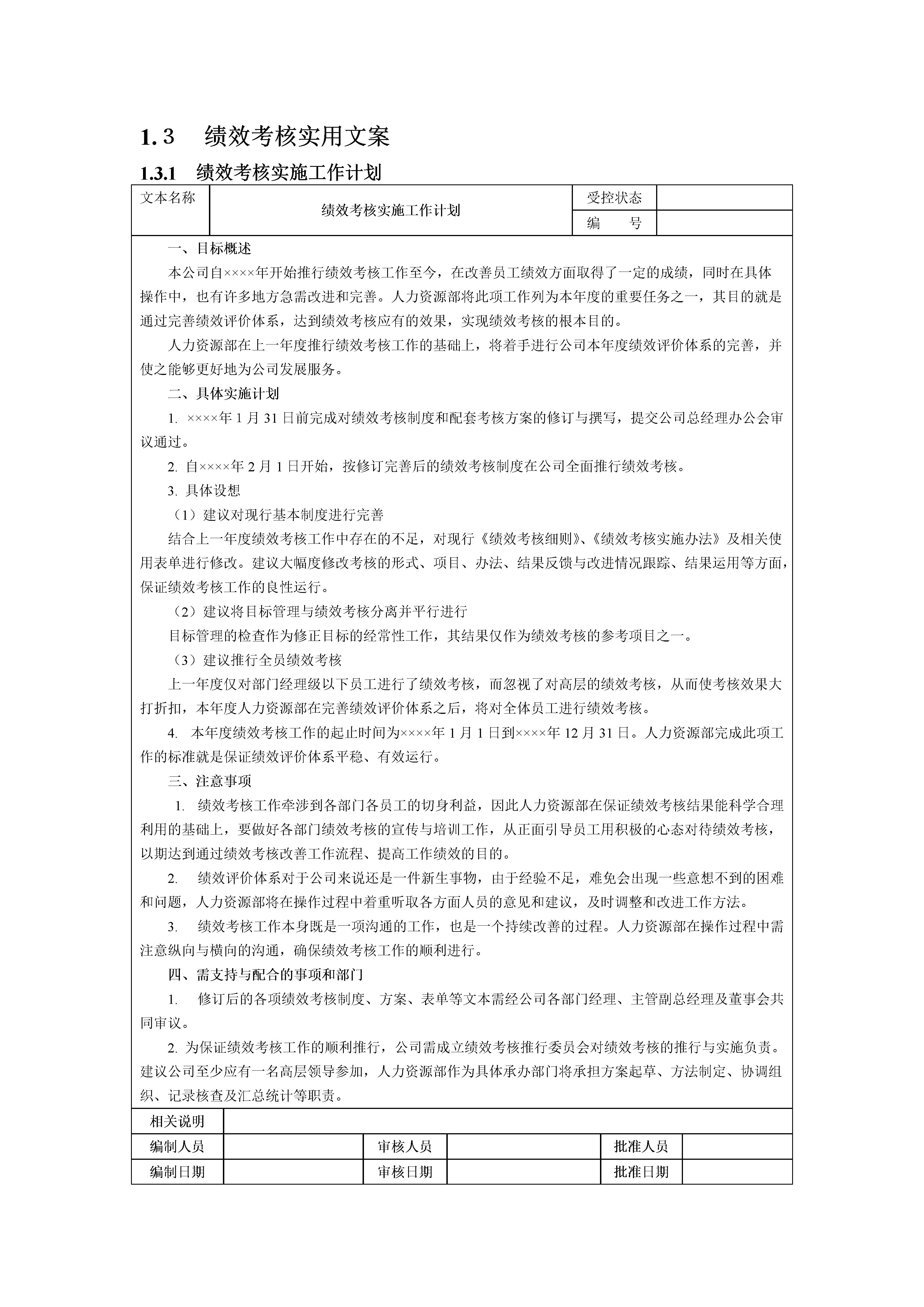 14种行业的绩效考核指标,最全绩效考核指标