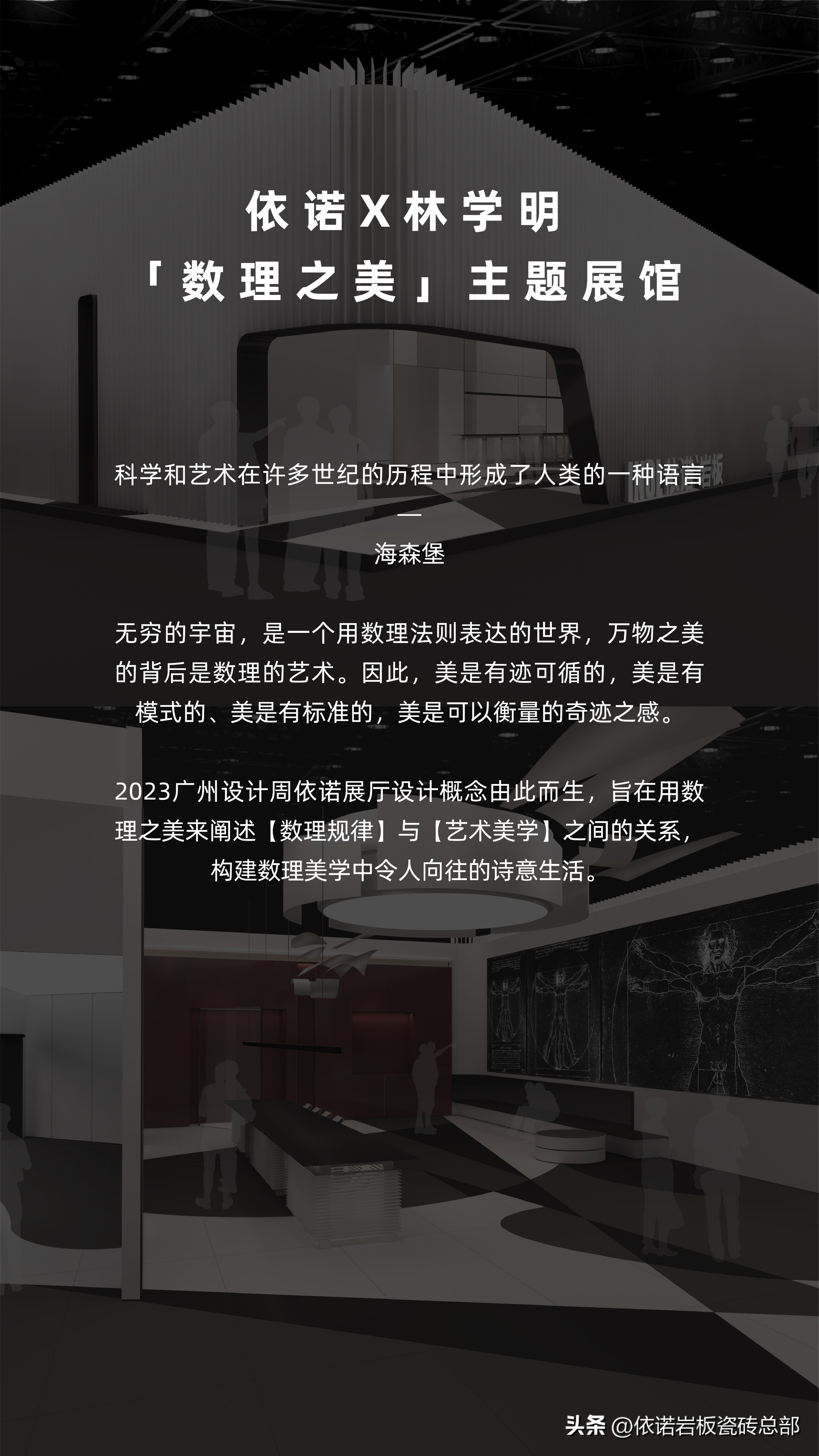 2023广州设计周|依诺岩板瓷砖×林学明“数理之美”展馆，欢迎打卡