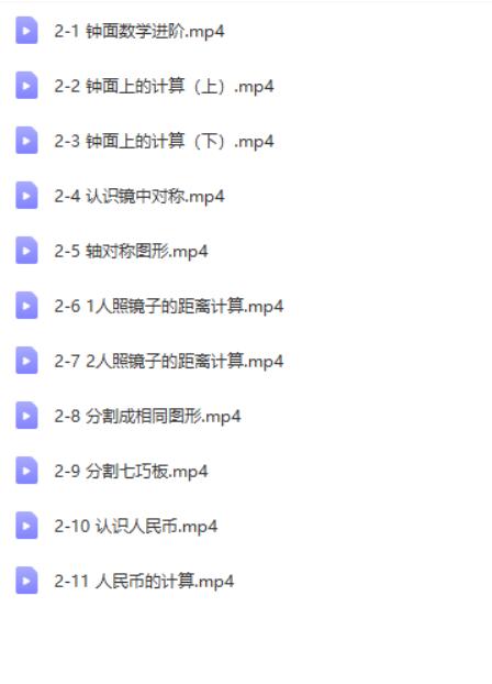 小学一年级奥数视频学习