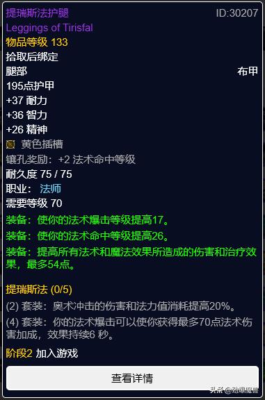 魔兽世界怀旧服-TBCP3阶段法师装备选择