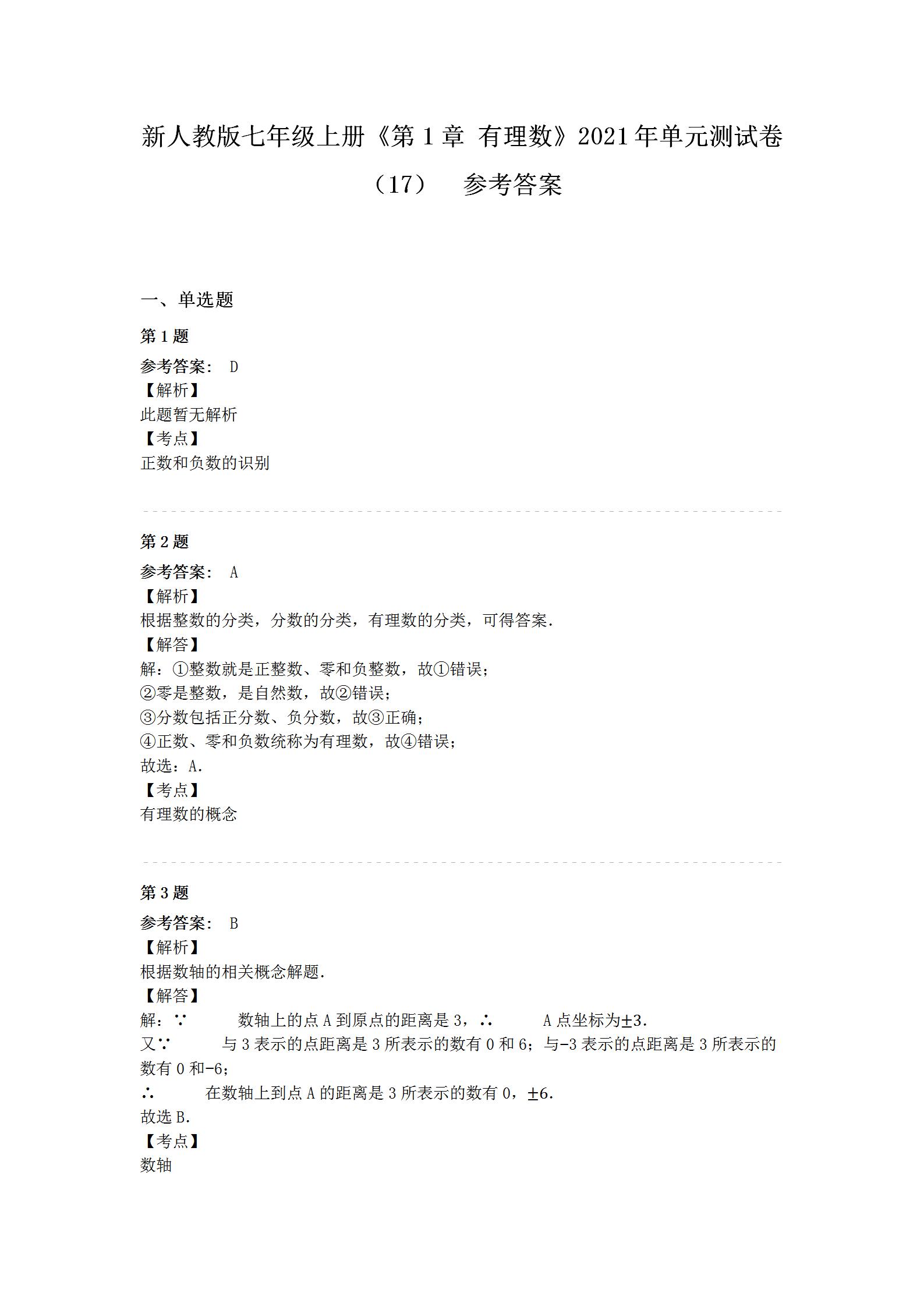 七年级上册数学有理数典型练习题,七年级上册数学人教版有理数例题