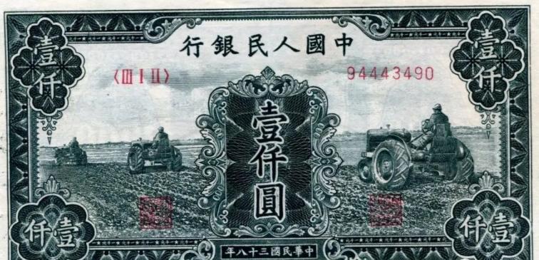 老纸币壹圆多少钱,三版人民币壹元暗记