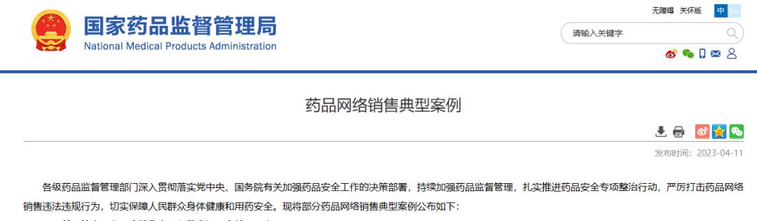 打击药品违法销售,打击售假药行为