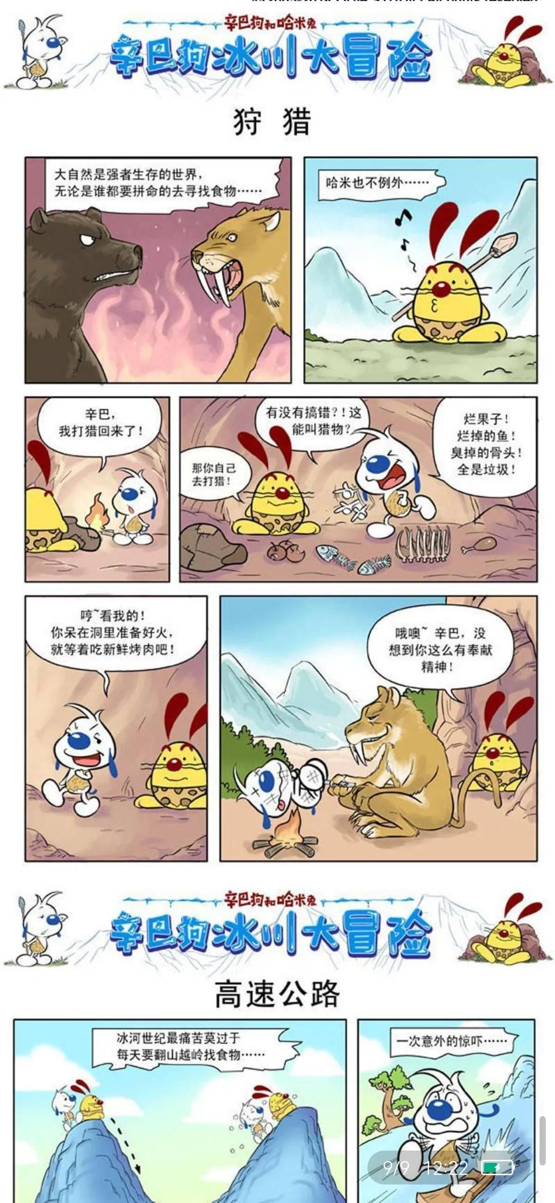 辛巴狗和哈米兔海洋大冒险,辛巴狗神秘大冒险