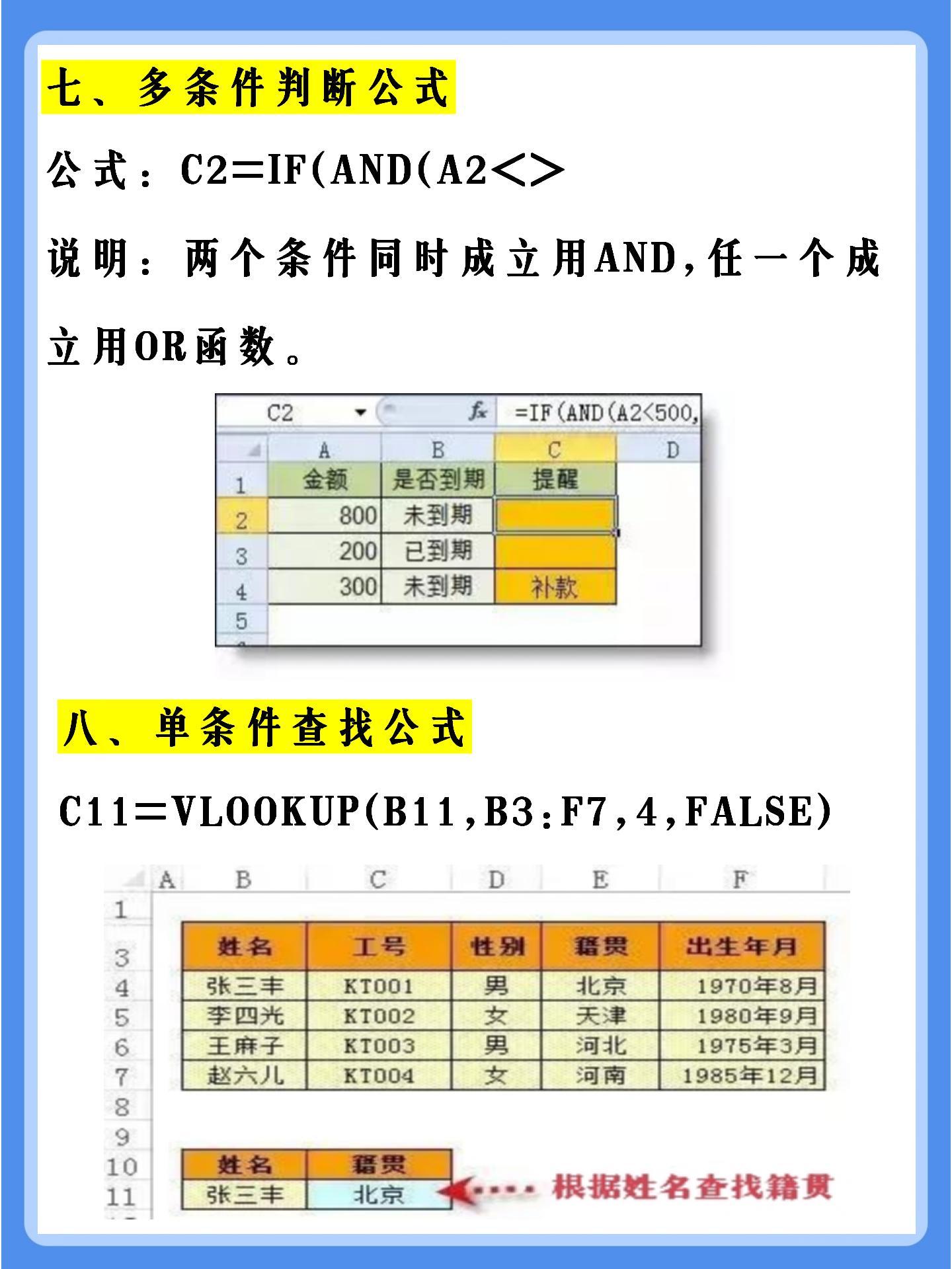 会计常用的excel函数公式大全,会计必会excel函数公式套用大全