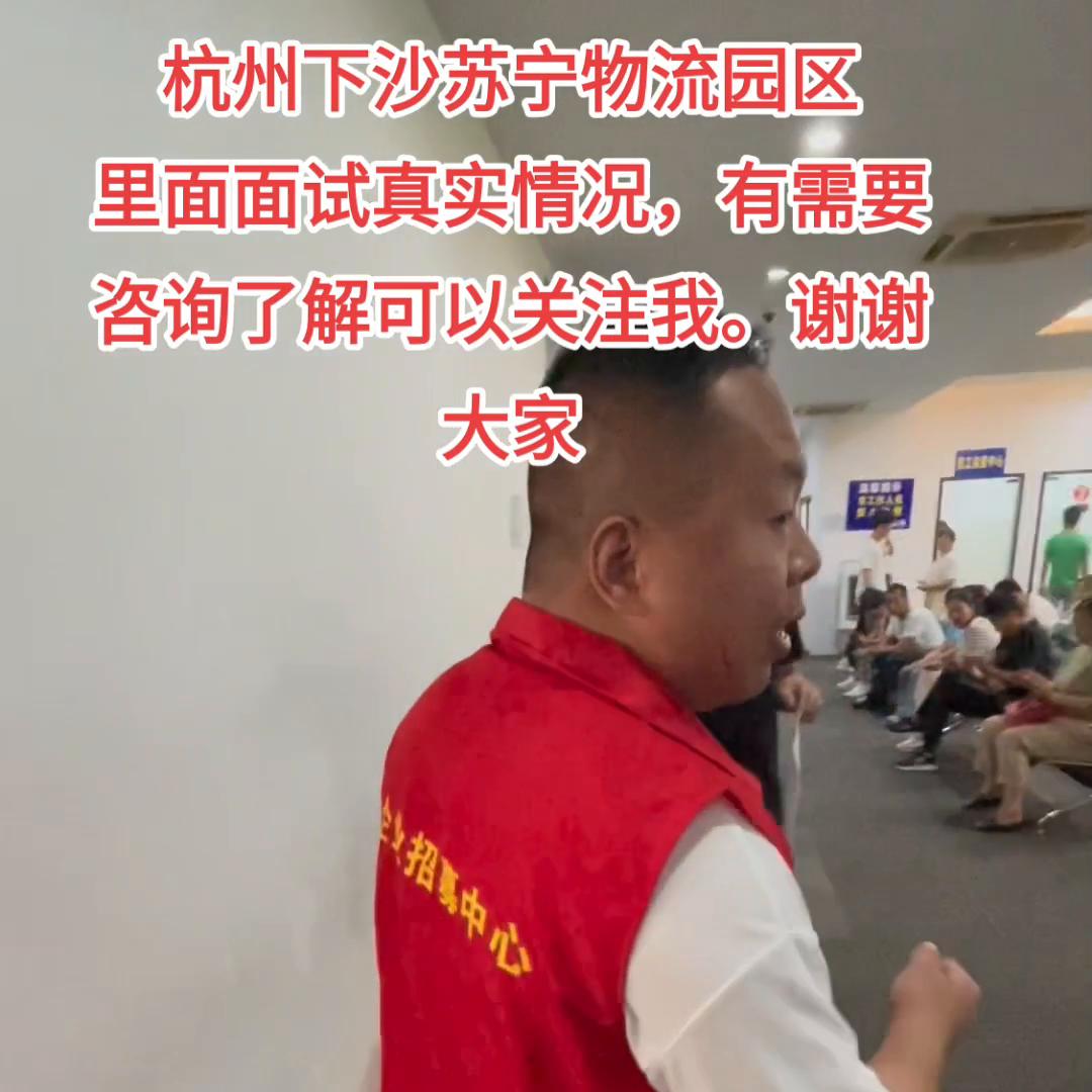 下沙苏宁物流面试中心,杭州下沙苏宁物流厂区面试报到处