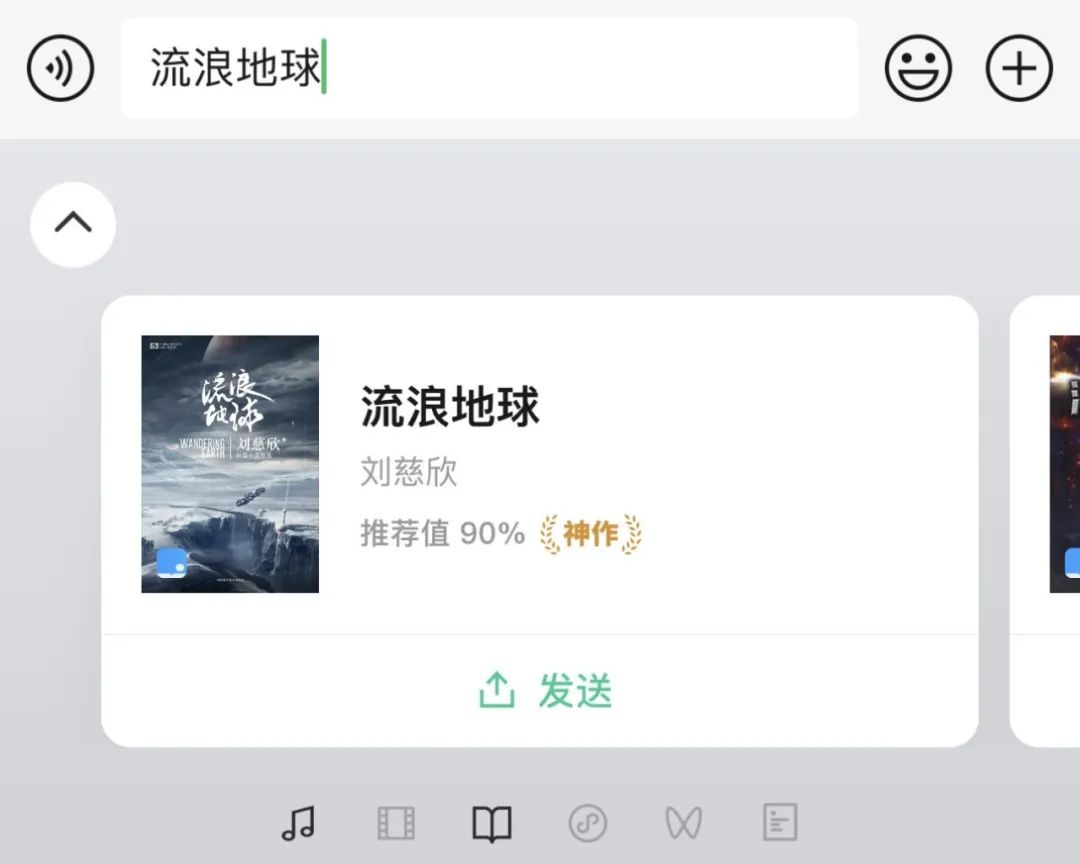 又有一位选手入场:微信键盘