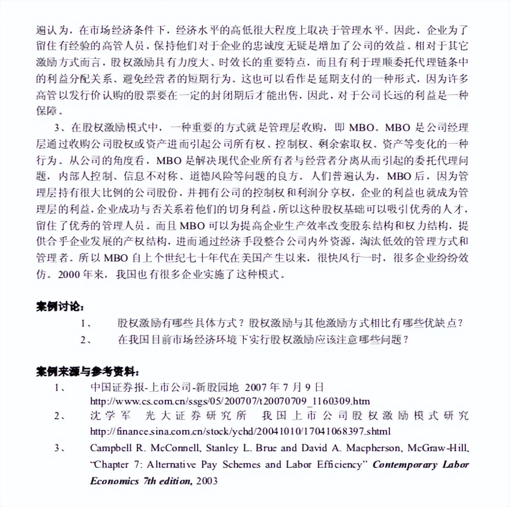 阿里巴巴和华为的股权结构异同,阿里巴巴股权激励机制的缺点