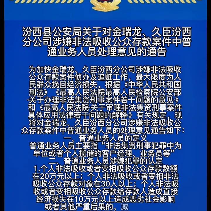 临汾汾西公安局新闻,公安部对金瑞龙立案了吗