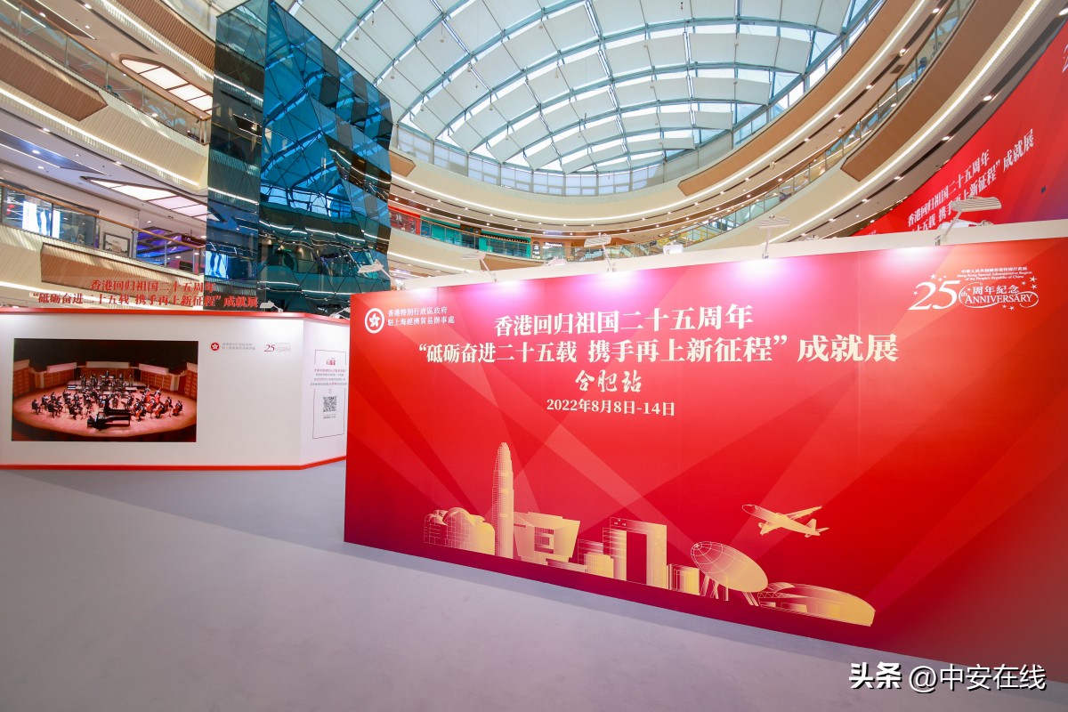 庆祝香港回归25周年大型主题展,香港回归25周年成就展苏州