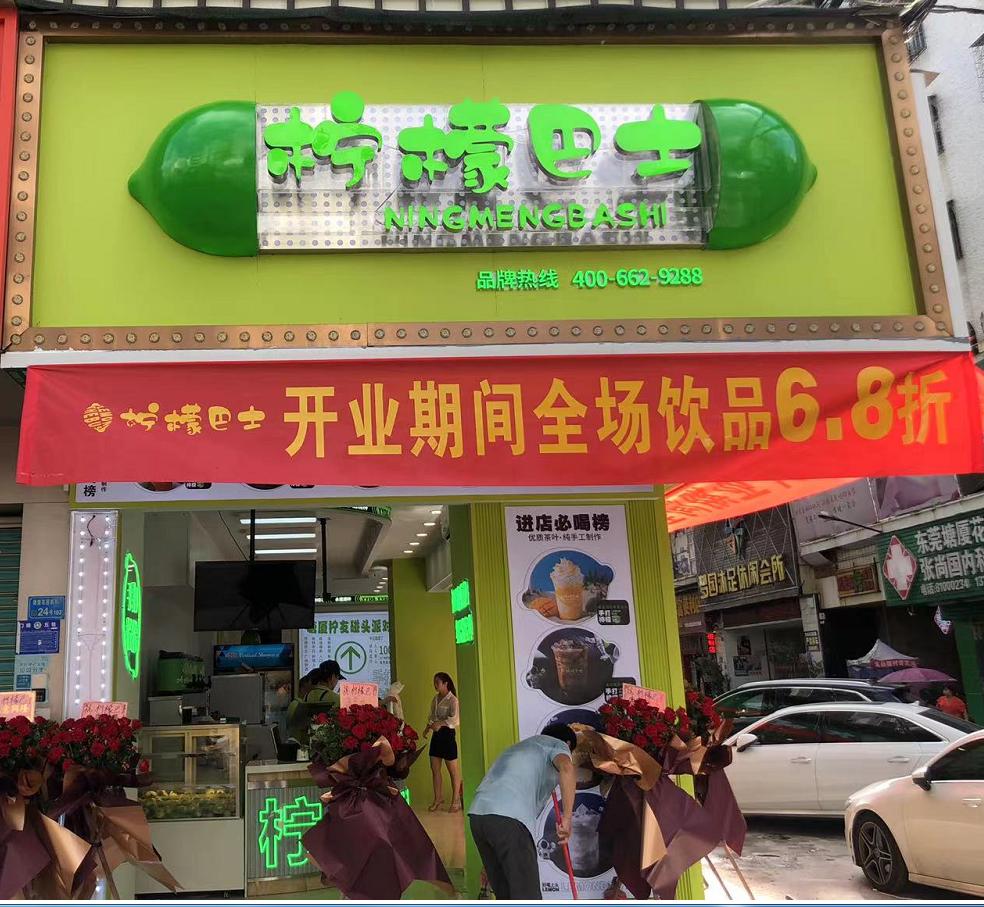 如何开一家标准化的饮品店,柠檬巴士