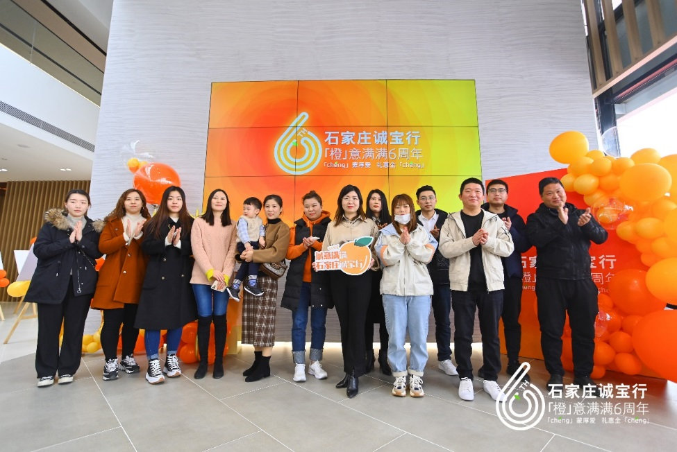 石家庄诚宝行三周年店庆,六年相伴