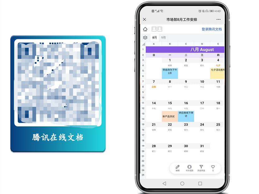 如何将在线文档（腾讯文档）转化为二维码？