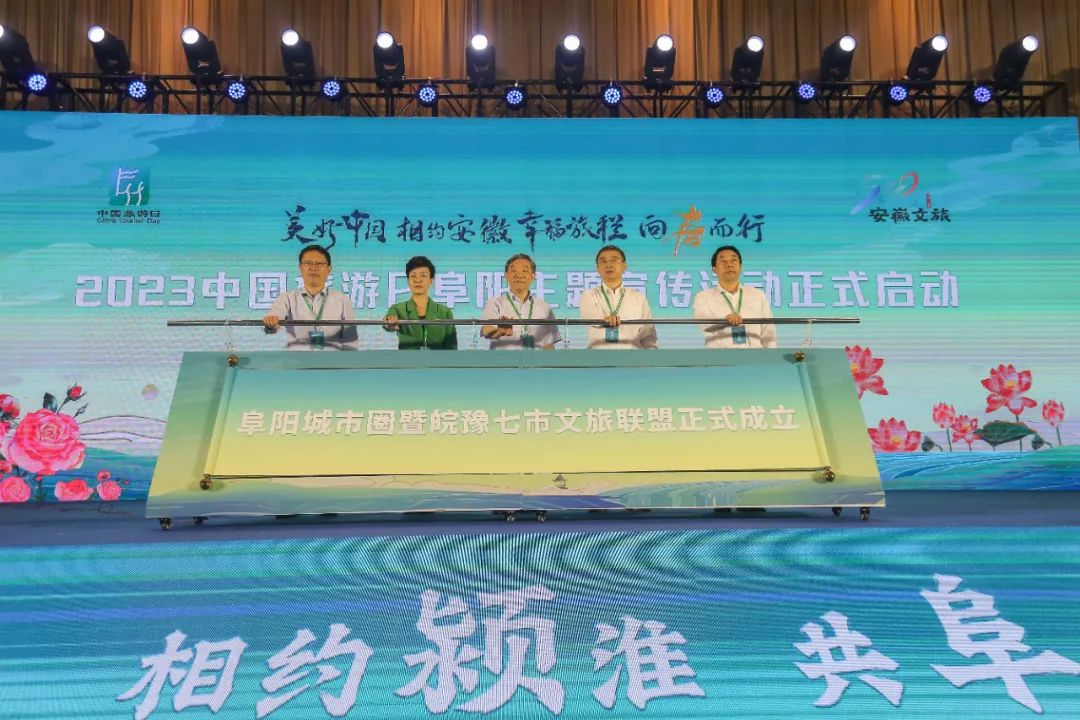 阜阳城市圈文旅联盟交流,阜阳城市圈与豫东南高新区的联动