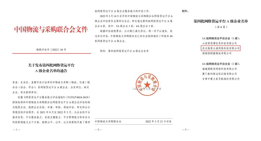 最高分通过!司机宝获评5*级A**网络货运平台