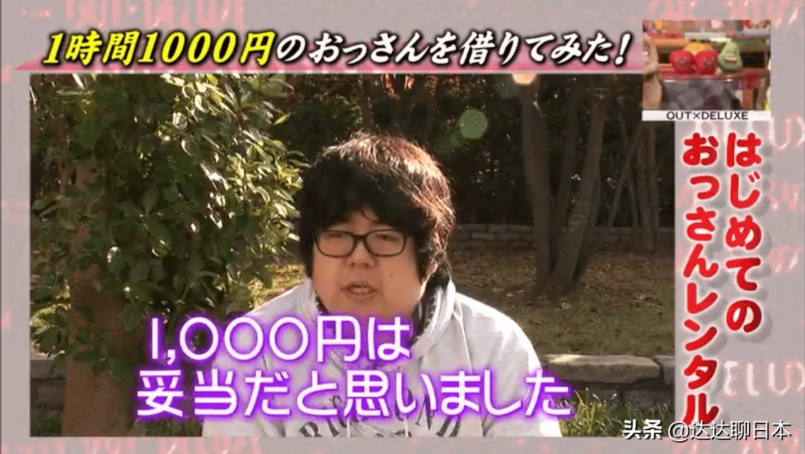 日本出租大叔的生意,日本中年大叔租赁业务