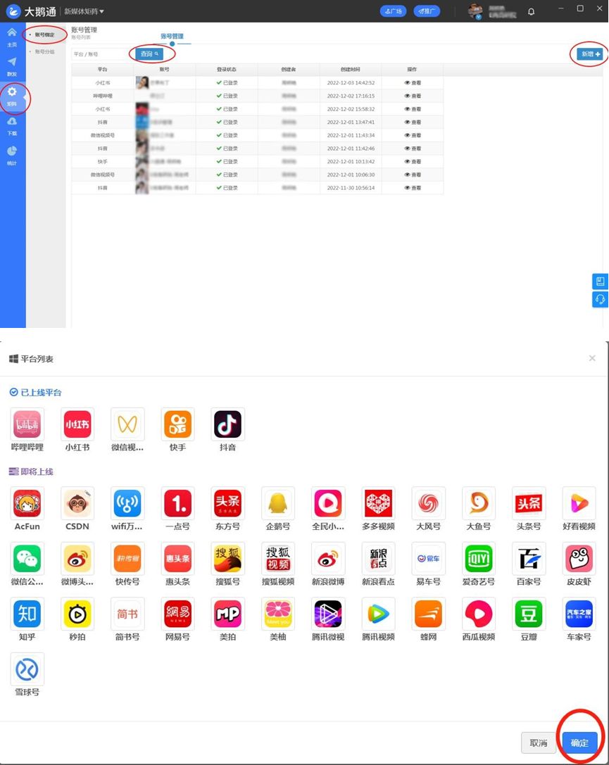 如何使用“大鹅通-新媒体矩阵”-内容群发操作流程