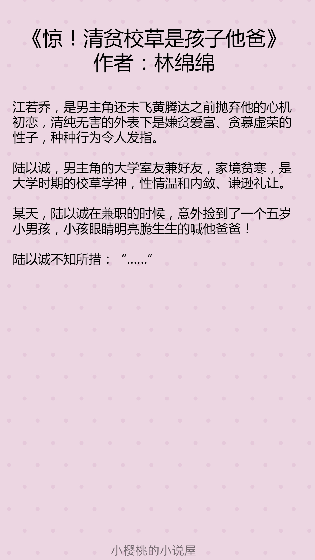 小樱桃好书推荐,小樱桃甜小说