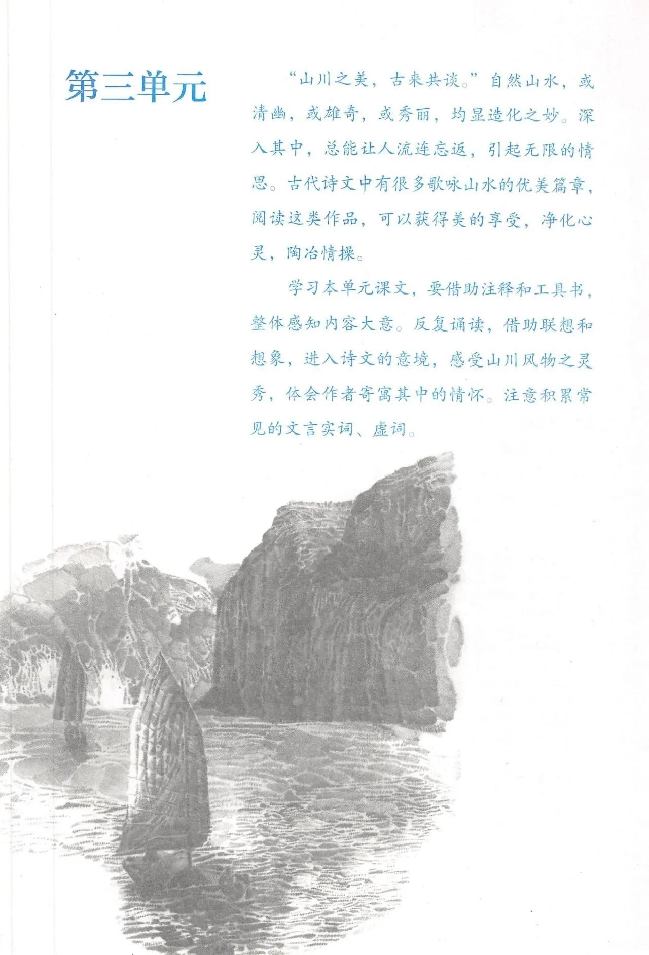 语文八年级上册电子书人教版2021,八年级上册语文书人教版电子2021