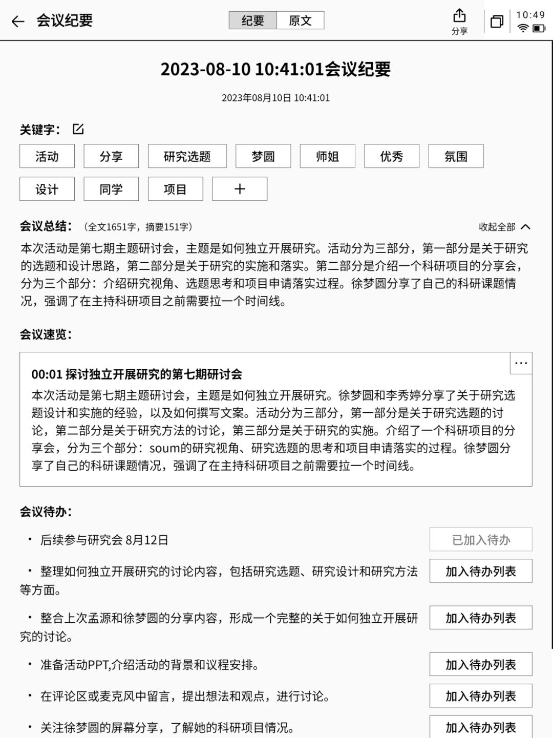 科大讯飞智能办公本Air深度评测,科大讯飞ai办公本x3