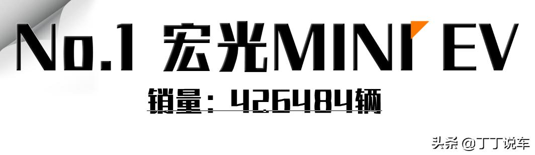 新能源汽车销量排行榜宏光mini,宏光miniev4度登顶全球销冠