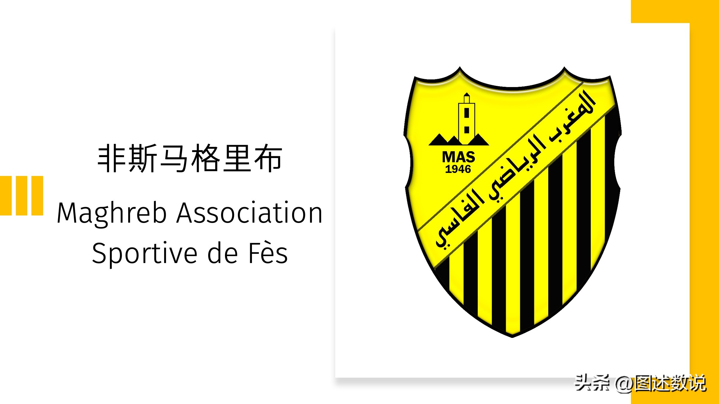 摩洛哥徐志摩,摩洛哥足球