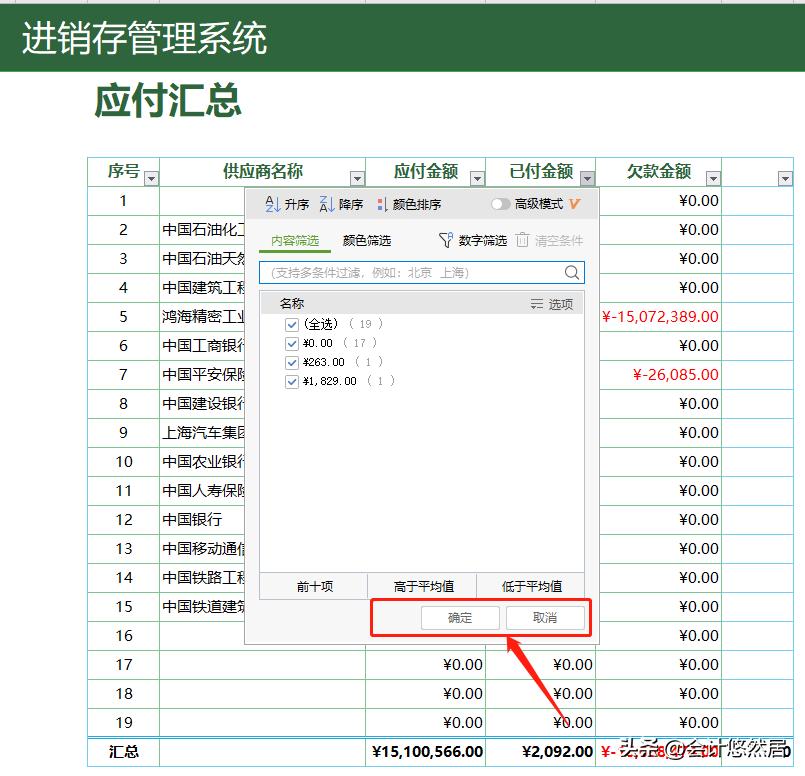 熬了一周终于把进销存做成了excel,excel全自动进销存库存系统
