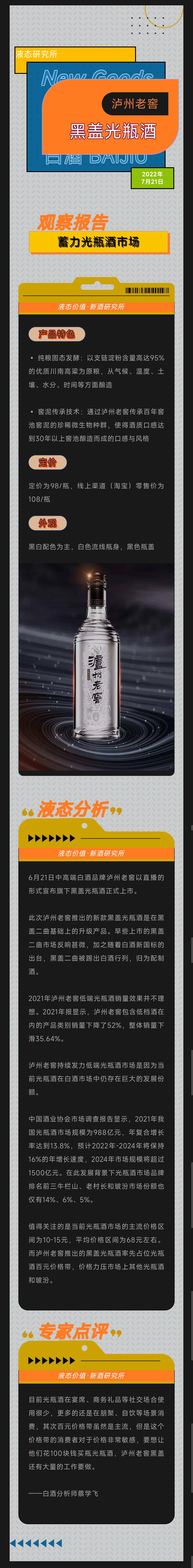 泸州老窖新款光瓶酒,泸州老窖光瓶酒黑盖新品