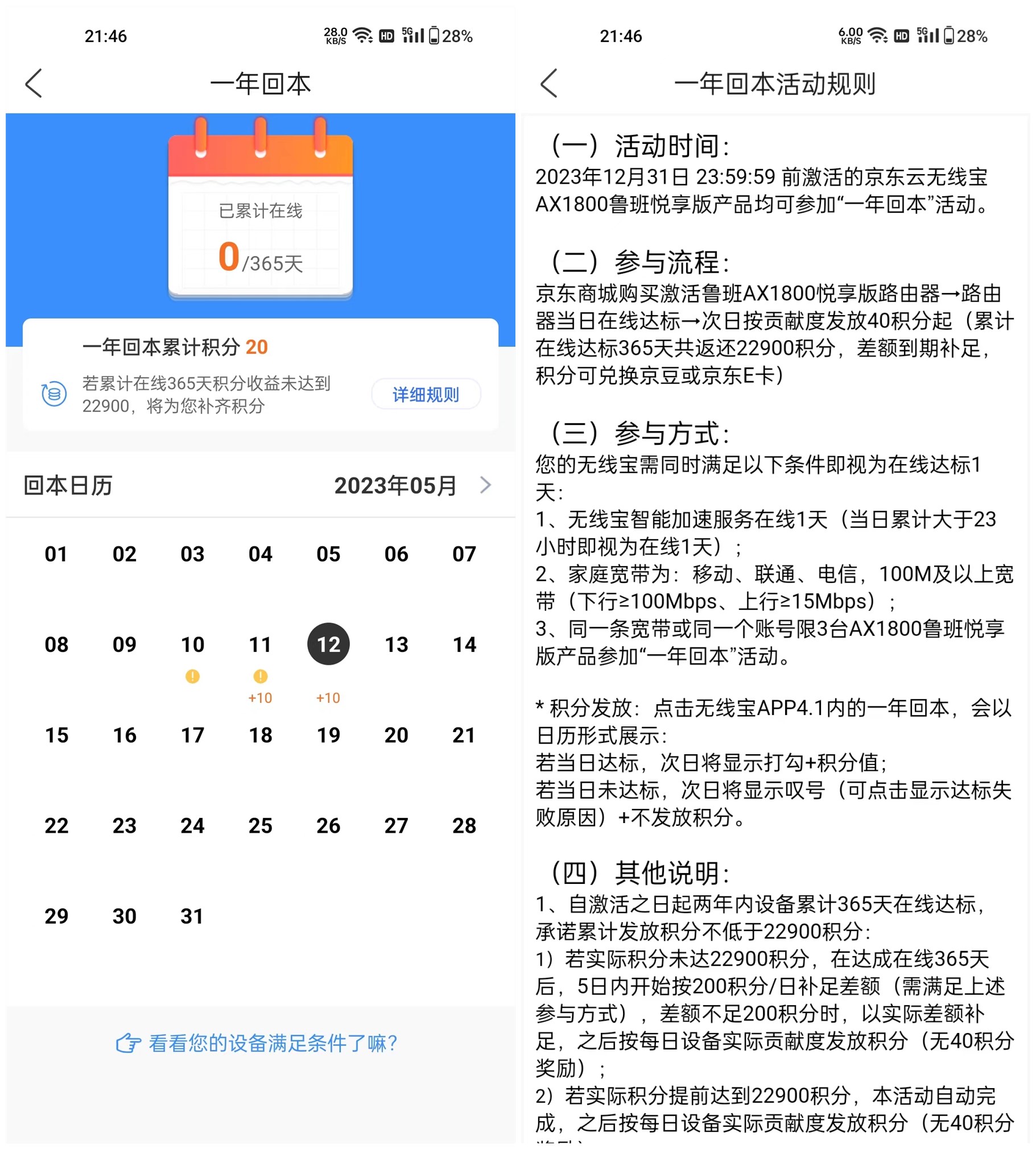会赚钱的路由器，年返2W+豆——京东云无线宝AX1800鲁班64G畅享版