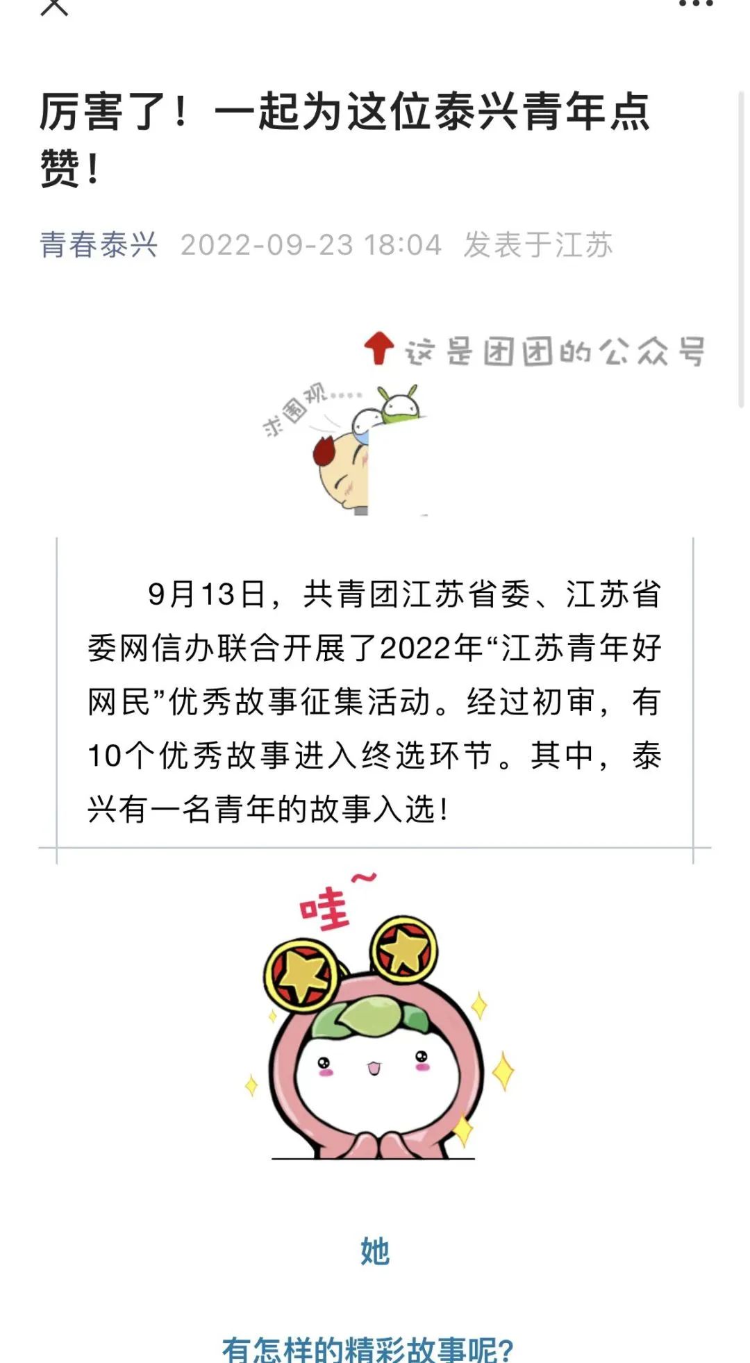 “青春泰兴”互动式网络社群打造青年身边的靠谱“团团”