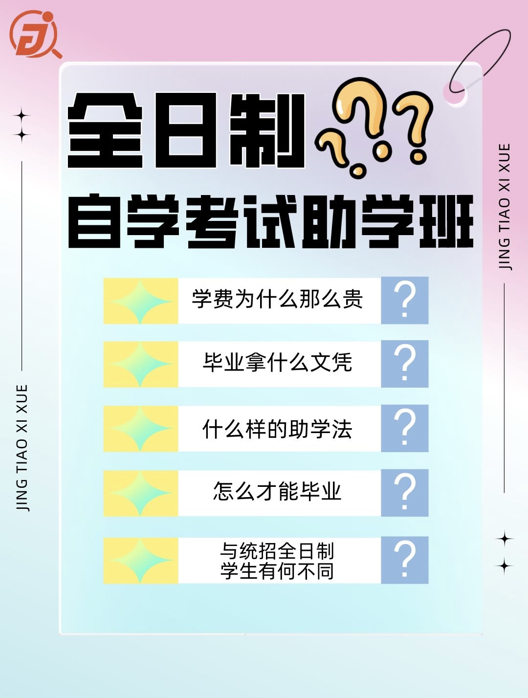 全日制本科助学班毕业是什么文凭,自学考试全日制助学班
