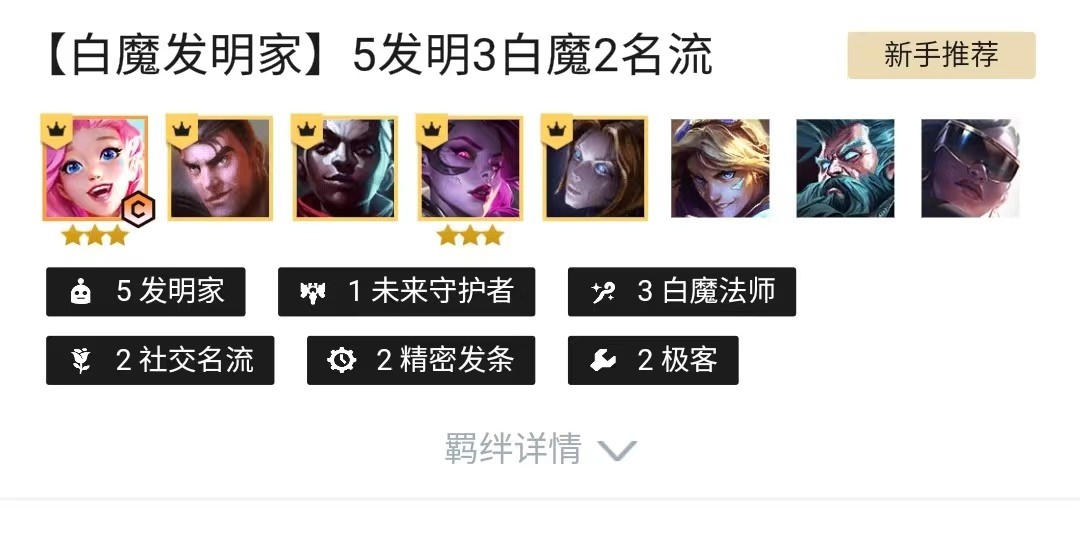 云顶之弈s6.5版本强势阵容发明家,云顶上分最稳的阵容发明家