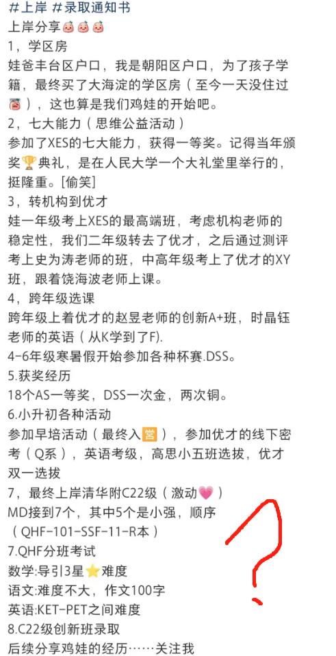 清华附中的录取条件，已经不是钱和成绩的问题了，是几代人的差距