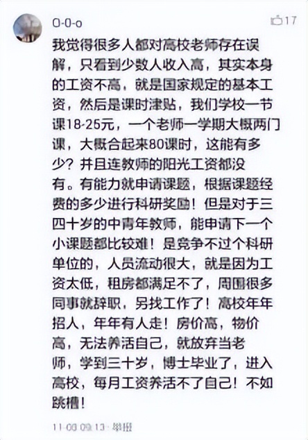 官方发文：鼓励高校教师兼职！