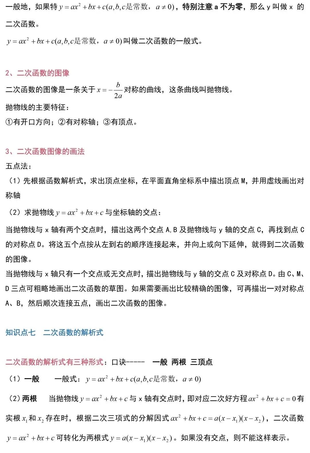 初三反比例函数知识点归纳总结,初三二次函数的知识点归纳总结
