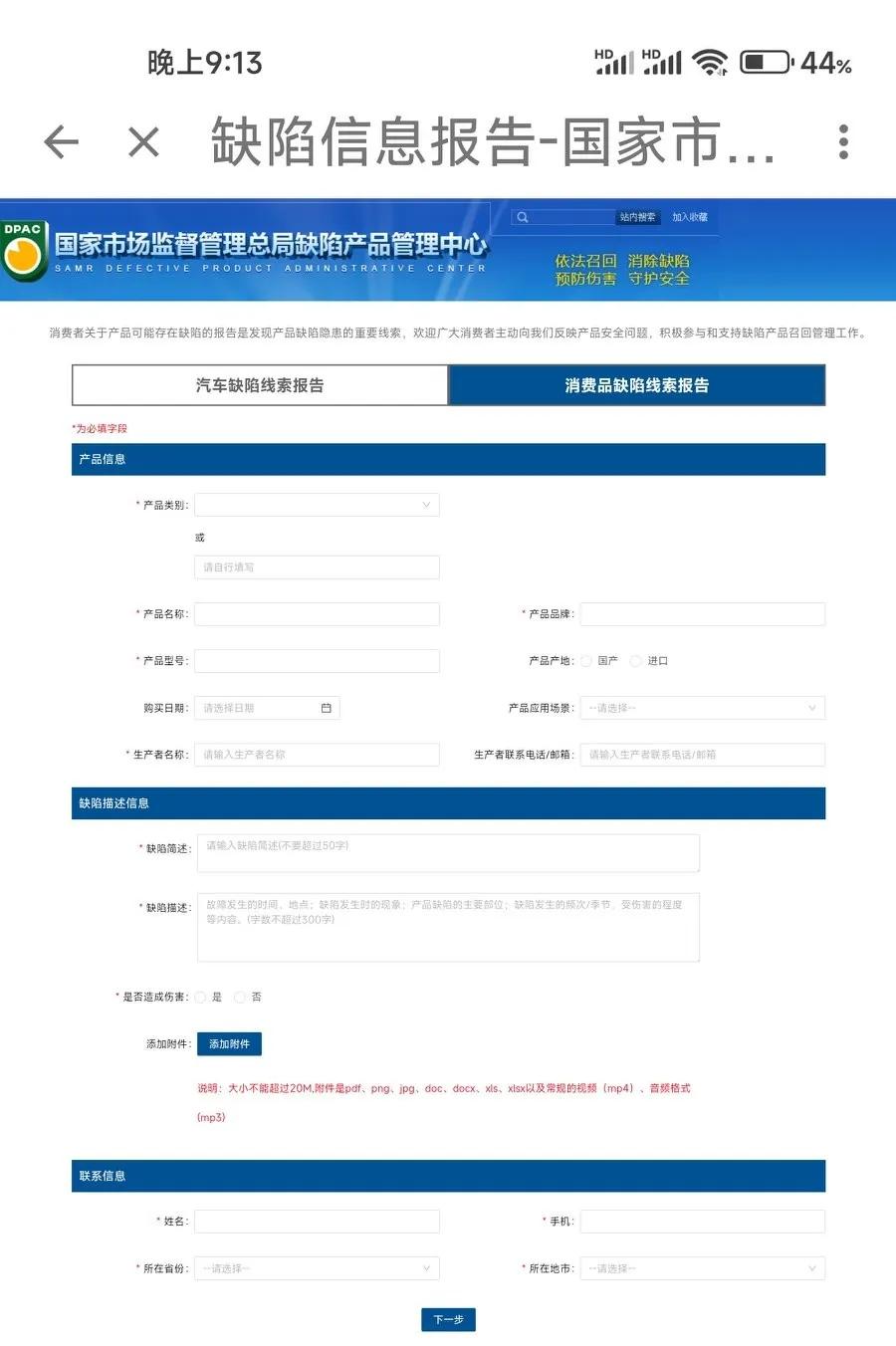 在黑猫投诉后还能再在12315投诉吗,黑猫投诉之后还可以在12315举报吗