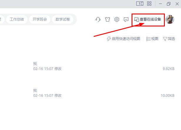 WPS的使用，自定义WPS任务窗格、远程下线WPS账号