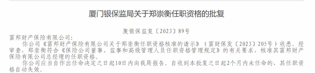 平安保险集团人事变动,天安财险最新人事安排