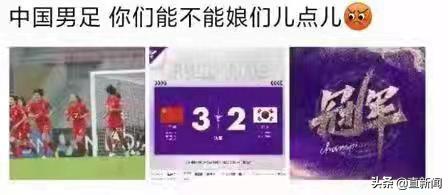 女足夺冠球迷感动,女足夺冠是奇迹吗