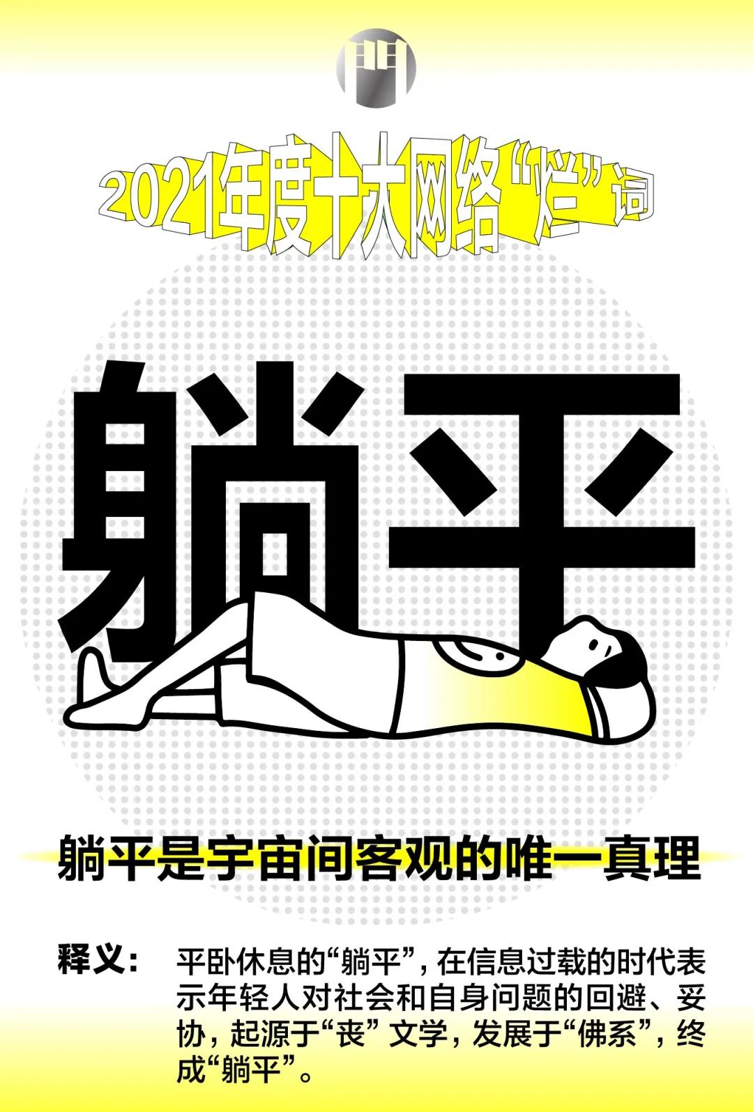 2021年度网络八大热词火热出炉,2021-2022年网络十大新词